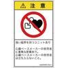 AZ0304011SJ-1 PL警告表示ラベル(ANSI準拠)│禁止事項:ペースメーカー使用者の制限│日本語(タテ) SCREENクリエイティブコミュニケーションズ 82151012