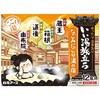 温泉の素