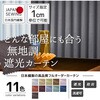 【オーダー】遮光防炎カーテン 光沢のある無地調 インテリックス