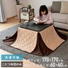 こたつ掛け布団 京都絞