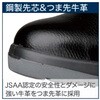 DSF-01 デサフィオ安全靴 ドンケル 82258770