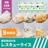 10001023 レスキューライス 4種類 8年保存 アルファ化米 EVERSAFE 82263101