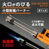 RZ-520C2RG スライドガストーチ 新富士バーナー 82263855