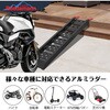 AR1740BK アルミラダーレール 高強度 耐荷重550kg 黒い Ruedamann 82264178