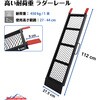 NAD02-112-PC スチールラダーレール 高強度 耐荷重450kg Ruedamann 82264239