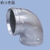 90°ショートエルボ ハウジング形管継手(ベストジョイント) グルーブ形 No.901 めっき品 日本継手(旧:JFE継手)