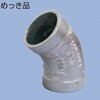 45°エルボ ハウジング形管継手(ベストジョイント) グルーブ形 No.7111 めっき品 日本継手(旧:JFE継手)