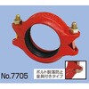 カップリング可とう型 ハウジング形管継手(ベストジョイント) グルーブ形 No.7705 一次防錆塗装品 日本継手(旧:JFE継手)