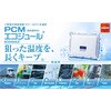 EJ005T 潜熱蓄熱材(PCM)エコジュール5℃ ENEOSサンエナジー 82293465