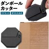 TR-SMK002 ダンボールカッター セラミックカッター トライメイト 82298880