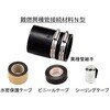 T-IN150-1 TACレックス 波付硬質合成樹脂管(FEP) 異種管接続材料N型 TOTAKU/トータク(ナガセルータック/旧:東拓工業) 82299860