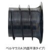 TACレックスA 波付硬質合成樹脂管(FEP) ベルマウスA TOTAKU/トータク(ナガセルータック/旧:東拓工業)