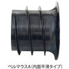 TA-BM125 TACレックスA 波付硬質合成樹脂管(FEP) ベルマウスA TOTAKU/トータク(ナガセルータック/旧:東拓工業) 82300718