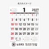 NS201 【名入れ】ベストスケジュール 文字月表 レスタス 82300919