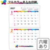 NS701 【名入れ】レインボーカラー 中綴じカレンダー(六曜あり) レスタス 82300971