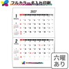 NS702 【名入れ】ベストスケジュール 中綴じカレンダー(六曜あり) レスタス 82300980