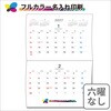 NS753 【名入れ】シンプルデスク 中綴じカレンダー(六曜なし) レスタス 82301016