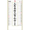 SG152 【名入れ】(格言集)道 紐付 レスタス 82301111