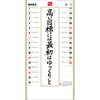 SG152 【名入れ】(格言集)道 紐付 レスタス 82301111