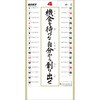 SG152 【名入れ】(格言集)道 紐付 レスタス 82301111