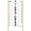 SG152 【名入れ】(格言集)道 紐付 レスタス 82301111