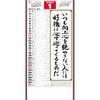 SG154 【名入れ】(格言集)心 紐付 レスタス 82301120