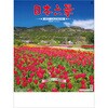 SG202 【名入れ】日本六景 レスタス 82301181