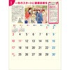 SG276 【名入れ】生活習慣病(予防カレンダー) レスタス 82301391