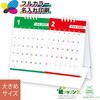 TS200 【名入れ】2monthセパレートエコカレンダー レスタス 82302030