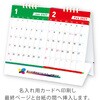 TS200 【名入れ】2monthセパレートエコカレンダー レスタス 82302030