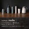 MCK-153 【sumuu真空】ダブルステンレススリムボトル ミーボ sumuu(マクロス) 82326600