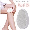 TR-BTY001 擦るだけ セルフケア 脱毛器 トライメイト 82327905