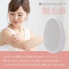 TR-BTY001 擦るだけ セルフケア 脱毛器 トライメイト 82327905