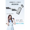 - ecoco usb型スティックwifi100gbグレー ecoco 82328000