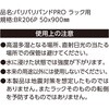 BR206P 面ファスナー バリバリベルトPRO ラック用 WAKI(和気産業) 82328210