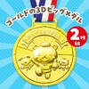22387 ゴールド3Dビッグメダル アーテック[学校教材・教育玩具] 82332559