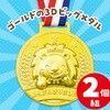 22383 ゴールド3Dビッグメダル アーテック[学校教材・教育玩具] 82332726