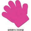 18680 ミニのびのび手袋 アーテック[学校教材・教育玩具] 82332866