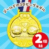 22416 ゴールド3Dビッグメダル アーテック[学校教材・教育玩具] 82332891