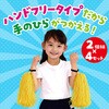 19955 ハンドフリーポンポン 黄 アーテック[学校教材・教育玩具] 82332936