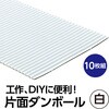 46885 片面ダンボール(白)90×150mm アーテック[学校教材・教育玩具] 82333031