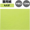 46882 画用紙(中厚口)545×393mm アーテック[学校教材・教育玩具] 82333128
