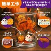 58769 透明ジオラマ ハロウィン アーテック[学校教材・教育玩具] 82337477