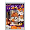 58769 透明ジオラマ ハロウィン アーテック[学校教材・教育玩具] 82337477