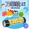 59025 万華鏡工作キット アーテック[学校教材・教育玩具] 82337730