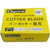9002470 鉄筋カッター用替刃 オグラ 82338387