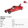 T825010R 低床フロアージャッキ2.3t BIG RED 82346288