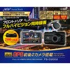 FS-D2002 GPS前後2カメラ搭載フルハイビジョンドライブレコーダー アセントワールド 82346385