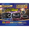 FS-D2001 GPS前後2カメラ搭載フルハイビジョンドライブレコーダー アセントワールド 82346401