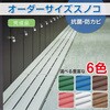 【オーダー】オーダー抗菌安全スノコ(完成品) テラモト